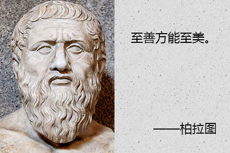柏拉图简介和名言名句