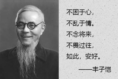 丰子恺简介和名言名句