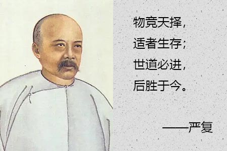 严复简介和名言名句