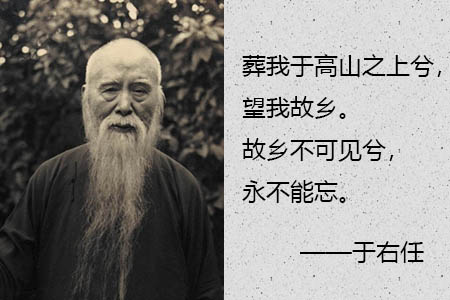于右任简介和名言名句