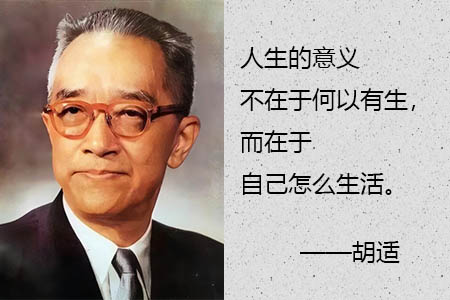 胡适简介和名言名句