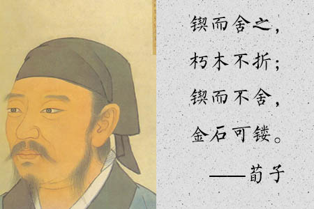 荀子简介和名言名句