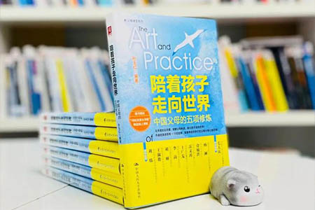 《陪着孩子走向世界》读后感：在孩子的问题上是没有魔法的，只有自我修炼，才能陪孩子走向广阔的大世界